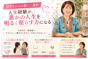 50代からの新しい