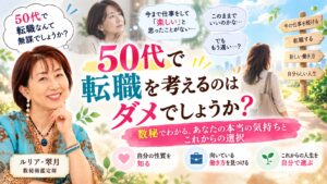 50代の転職