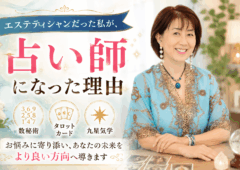 占い師になった理由