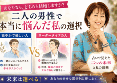 どちらと結婚しますか？