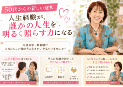 50代からの新しい