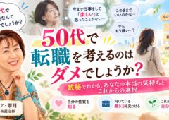 50代の転職