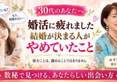婚活